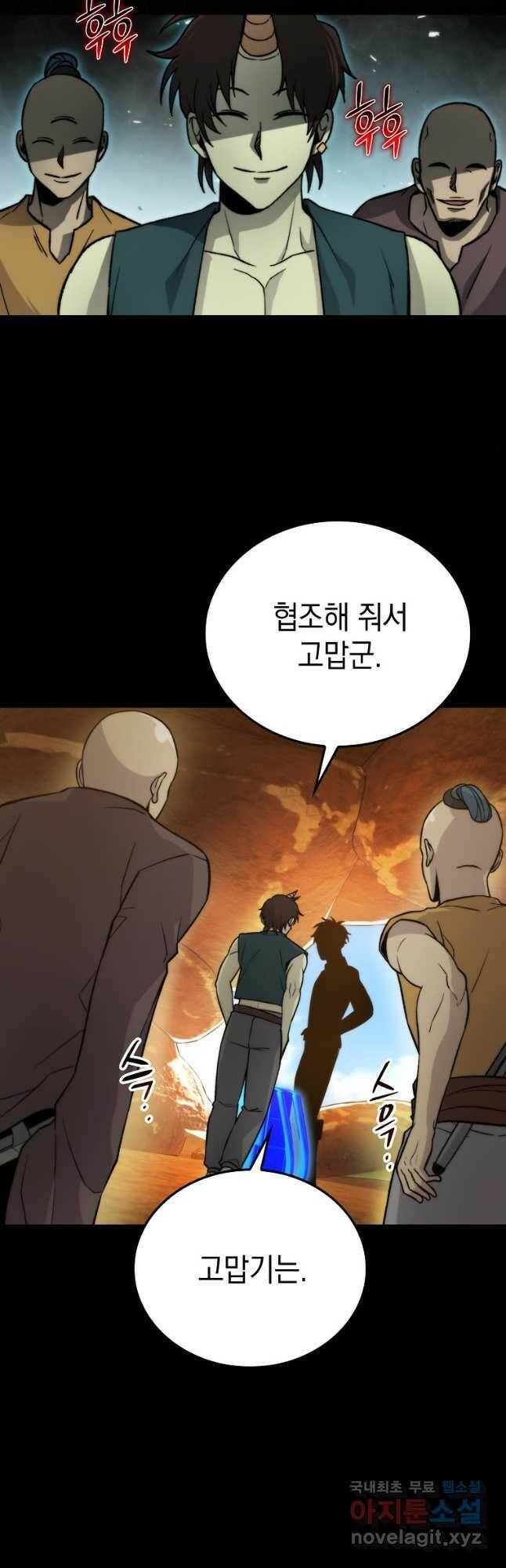 무공으로 레벨업하는 마왕님 23화 13