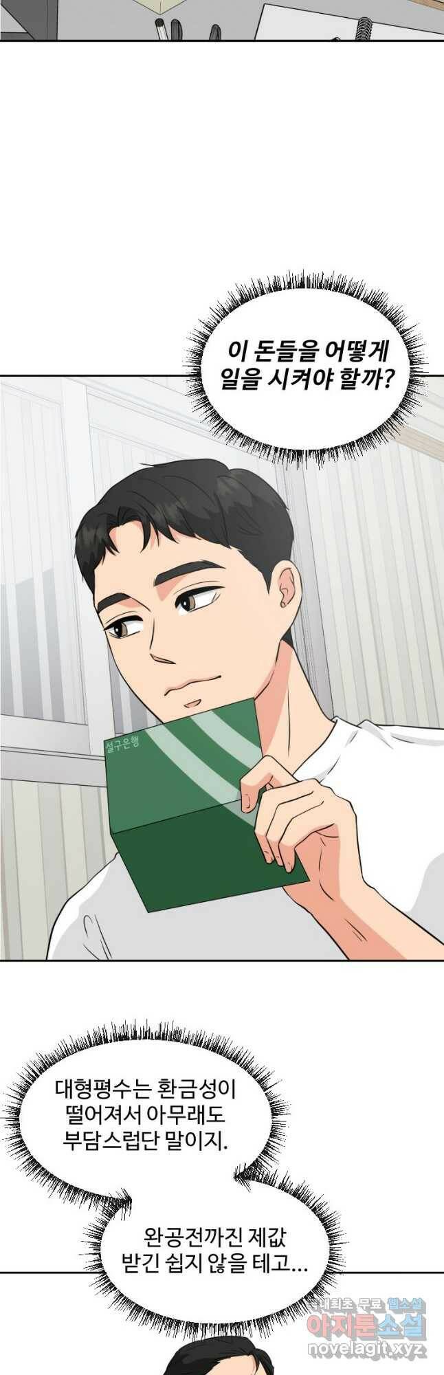 골든 프린트 26화 34