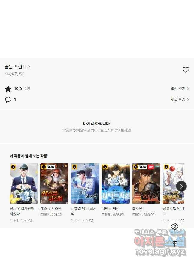 골든 프린트 26화 44