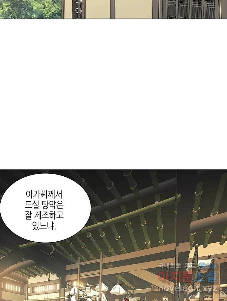 구애, 여우를 홀리다 5화 2