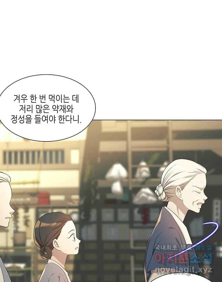 구애, 여우를 홀리다 5화 7