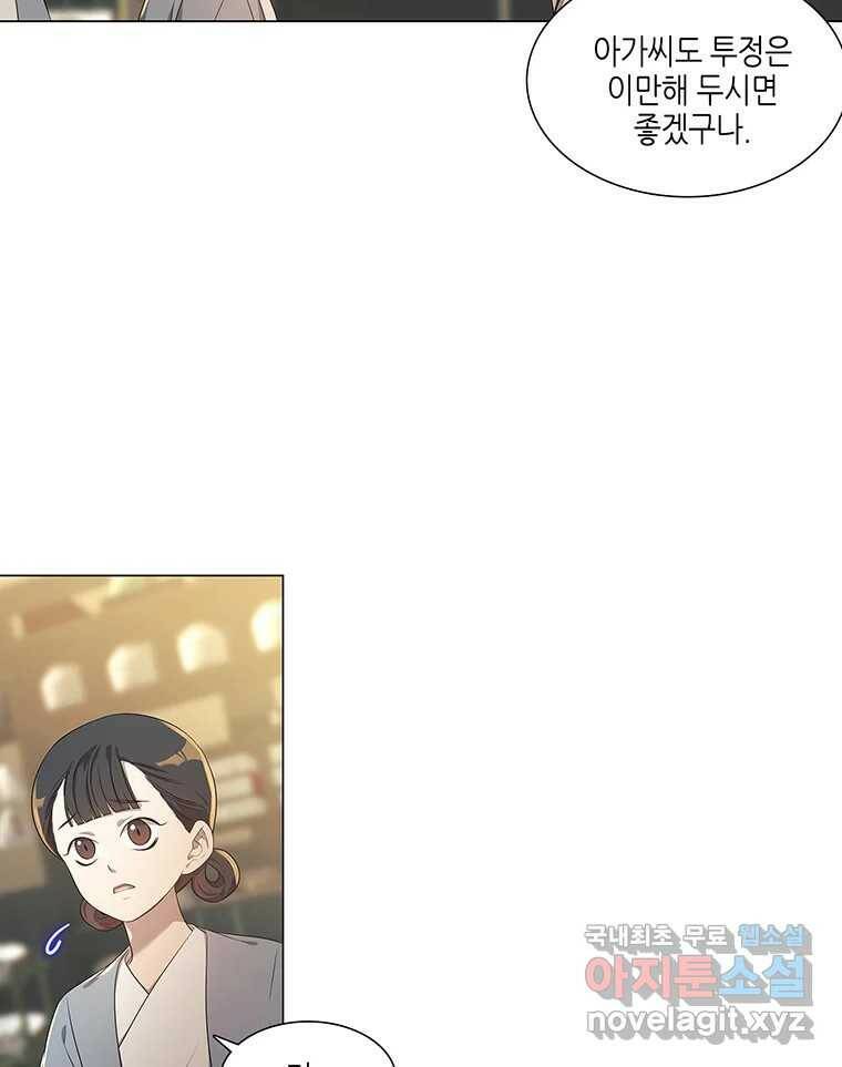 구애, 여우를 홀리다 5화 8