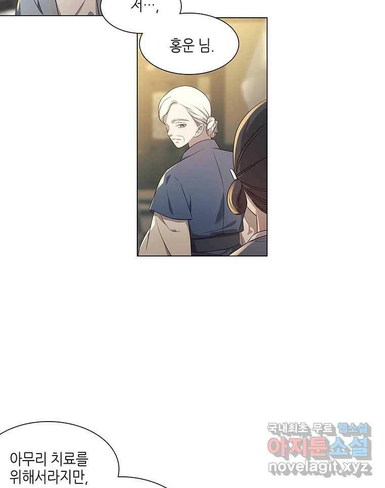 구애, 여우를 홀리다 5화 9