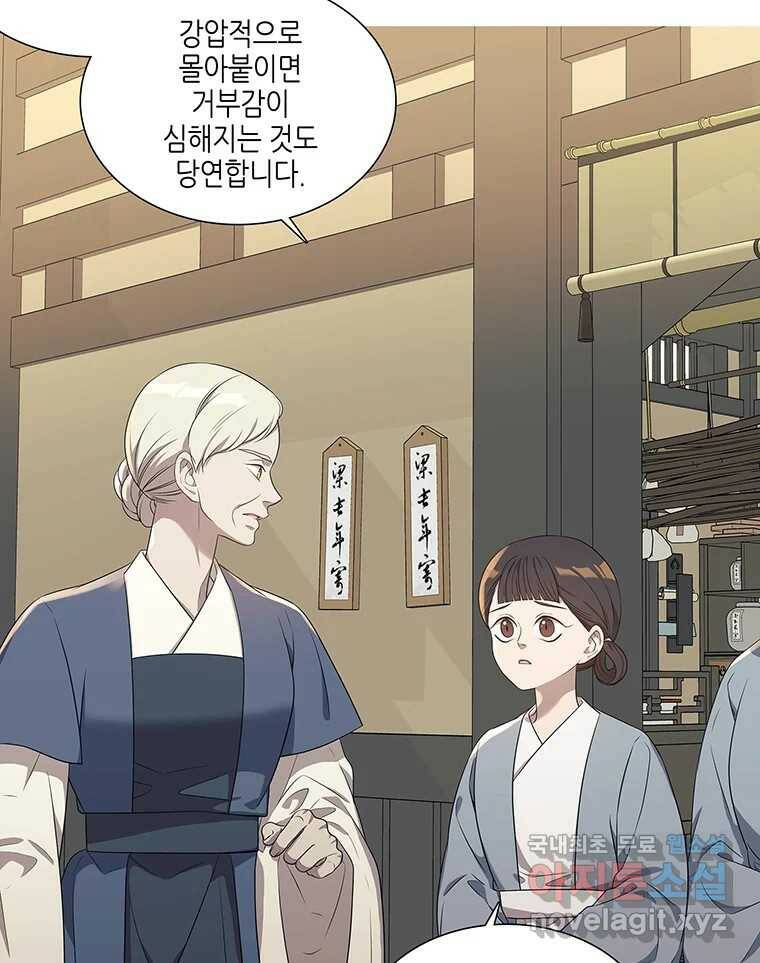 구애, 여우를 홀리다 5화 10
