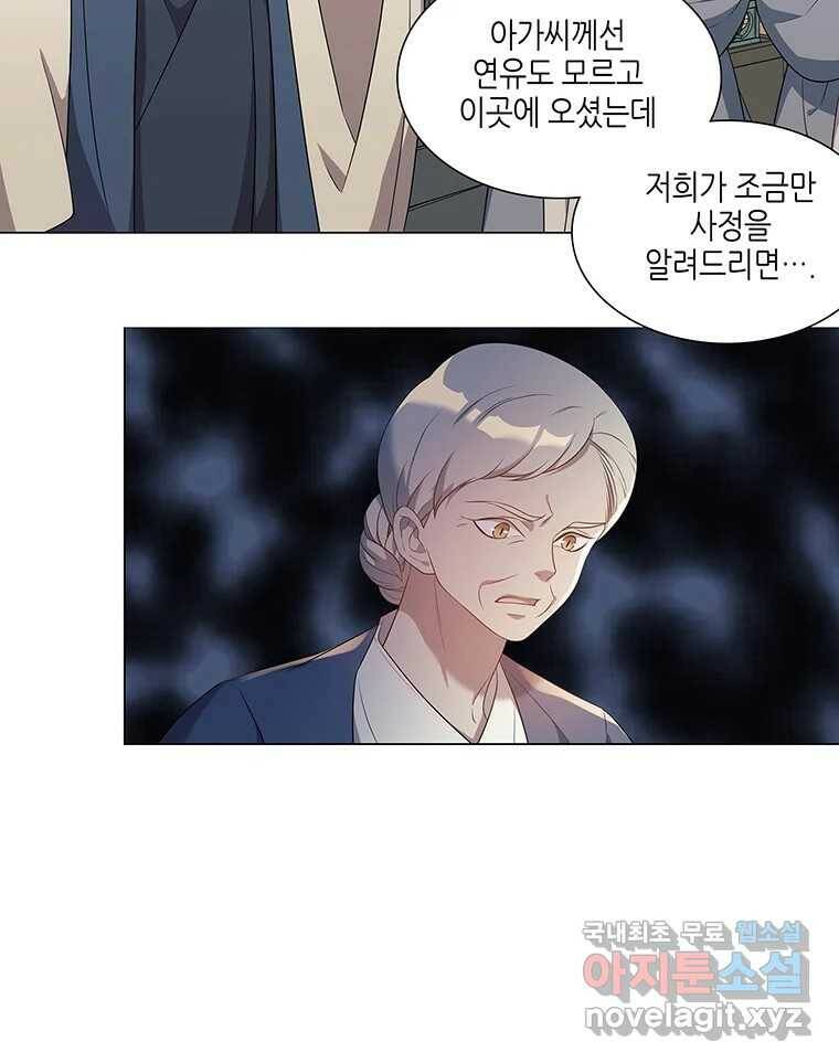 구애, 여우를 홀리다 5화 11