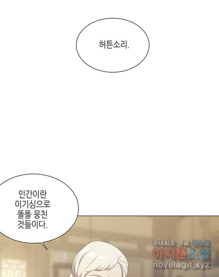 구애, 여우를 홀리다 5화 12