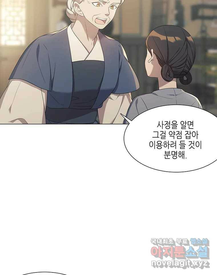 구애, 여우를 홀리다 5화 13
