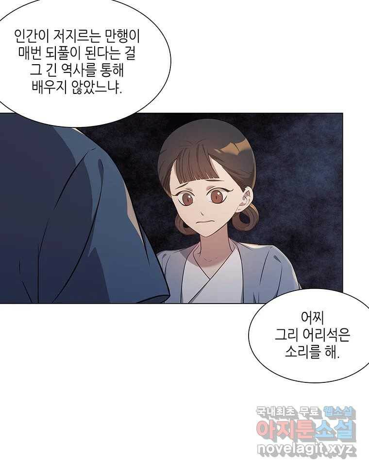 구애, 여우를 홀리다 5화 14