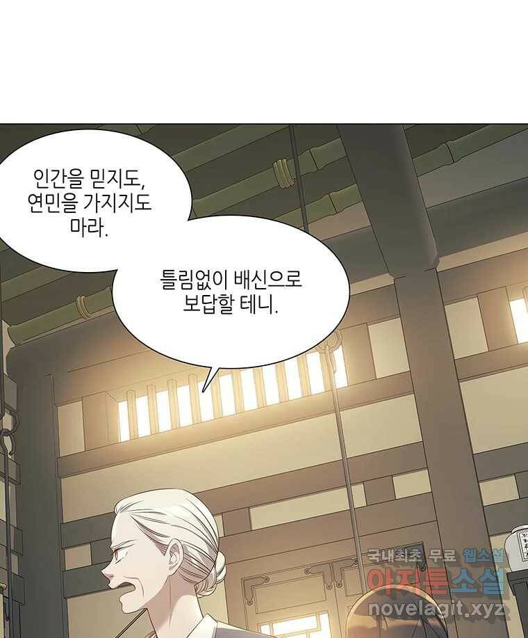 구애, 여우를 홀리다 5화 15