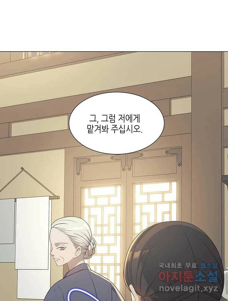 구애, 여우를 홀리다 5화 22