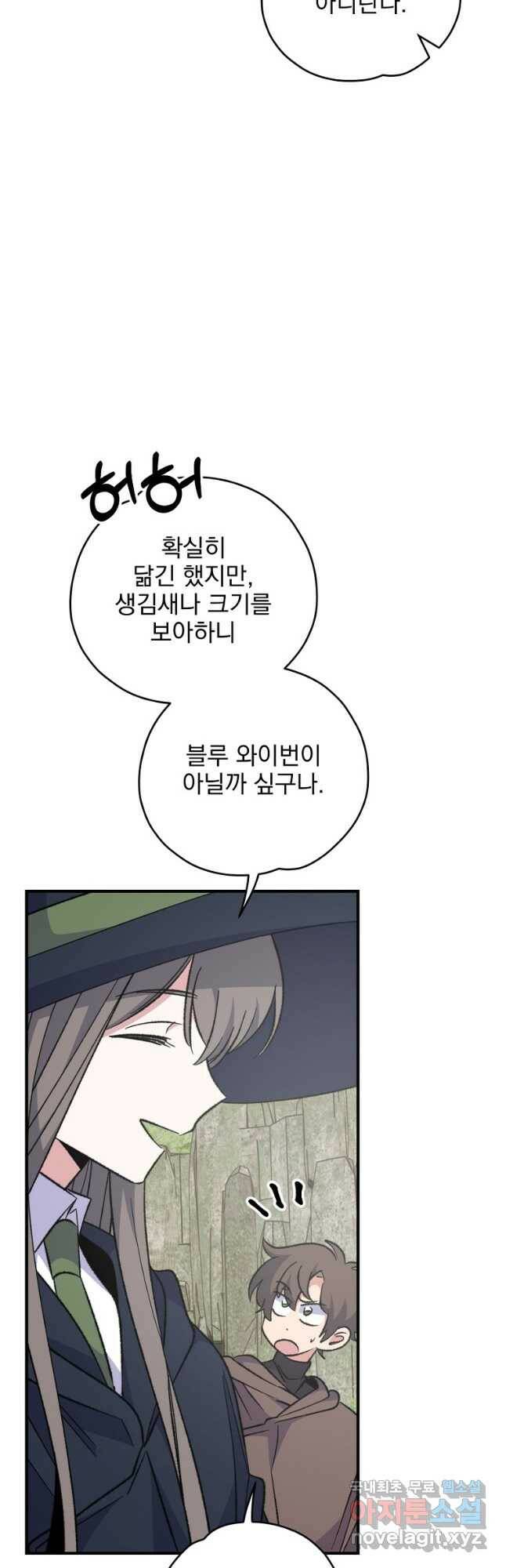 이그레트 81화 3