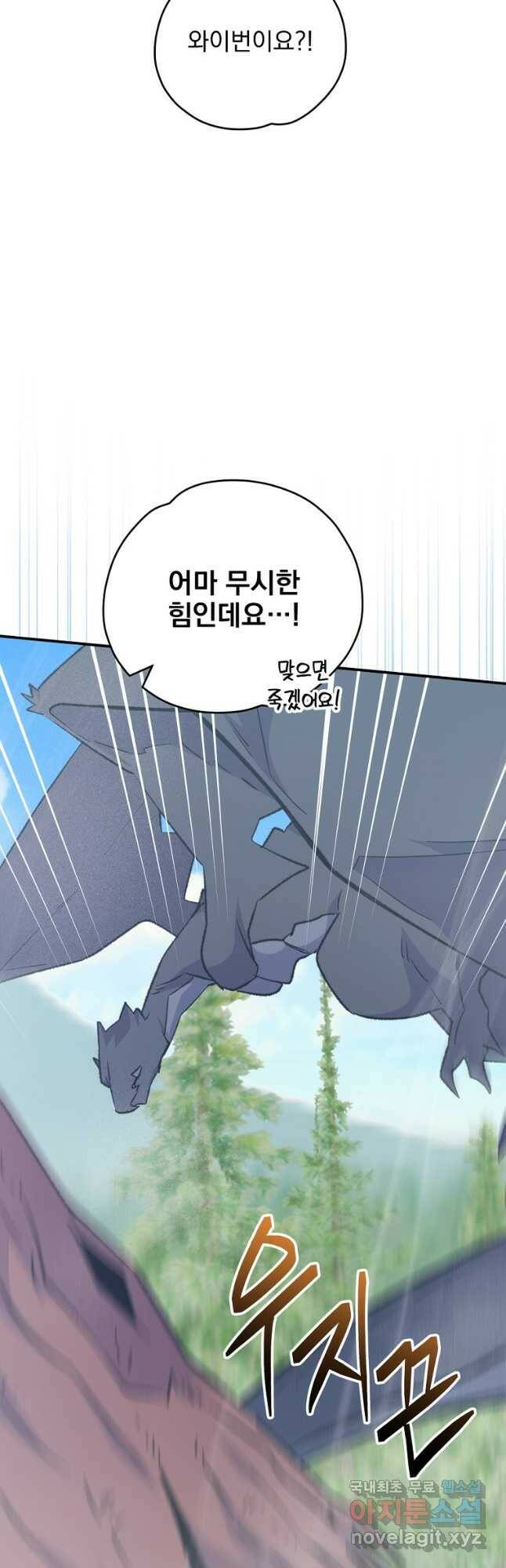 이그레트 81화 4
