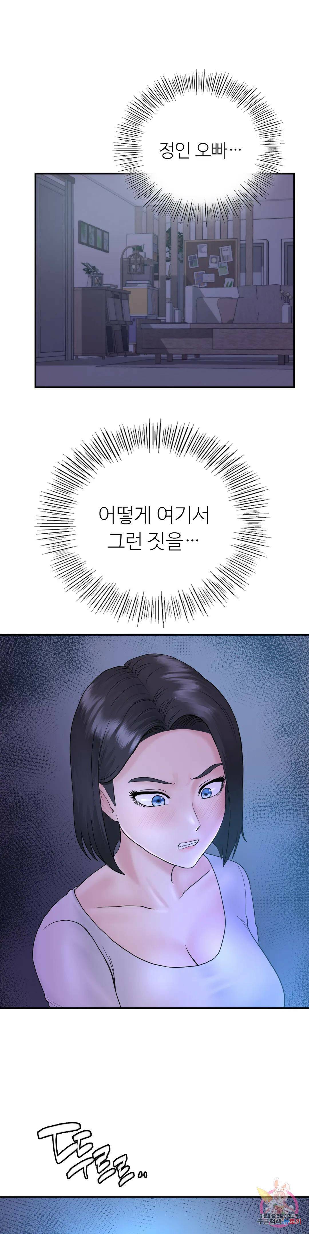 그 여름의 게스트 하우스 6화 1