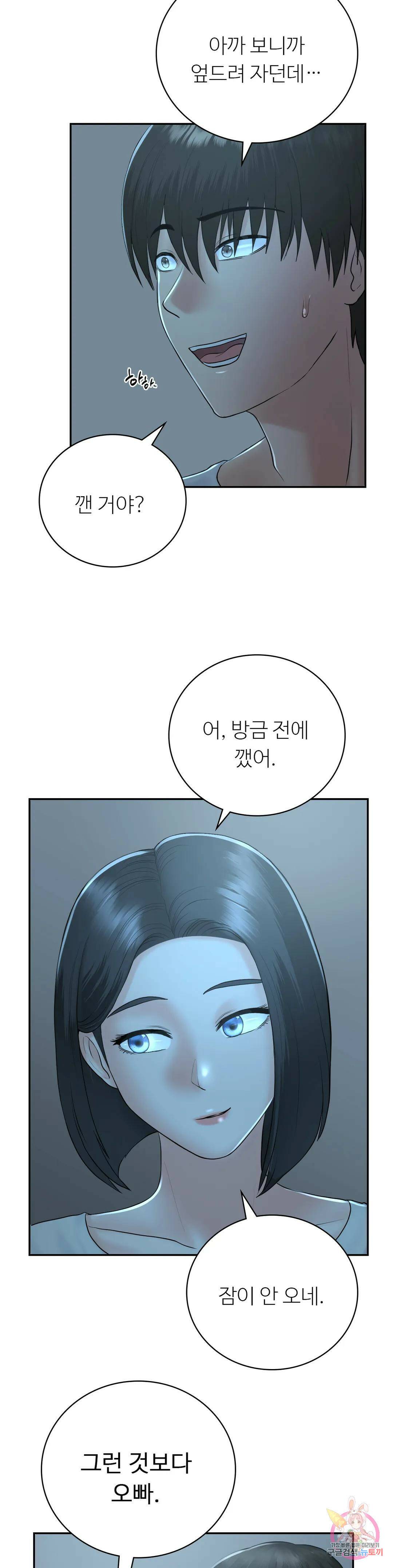 그 여름의 게스트 하우스 6화 33