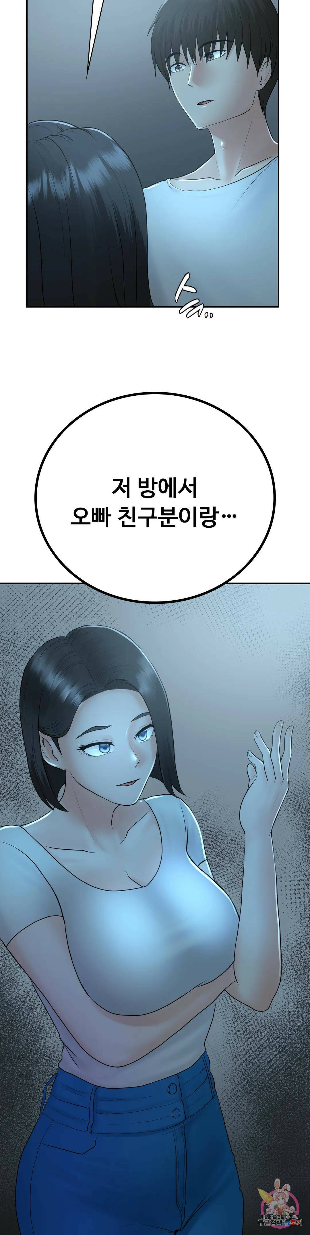 그 여름의 게스트 하우스 6화 34