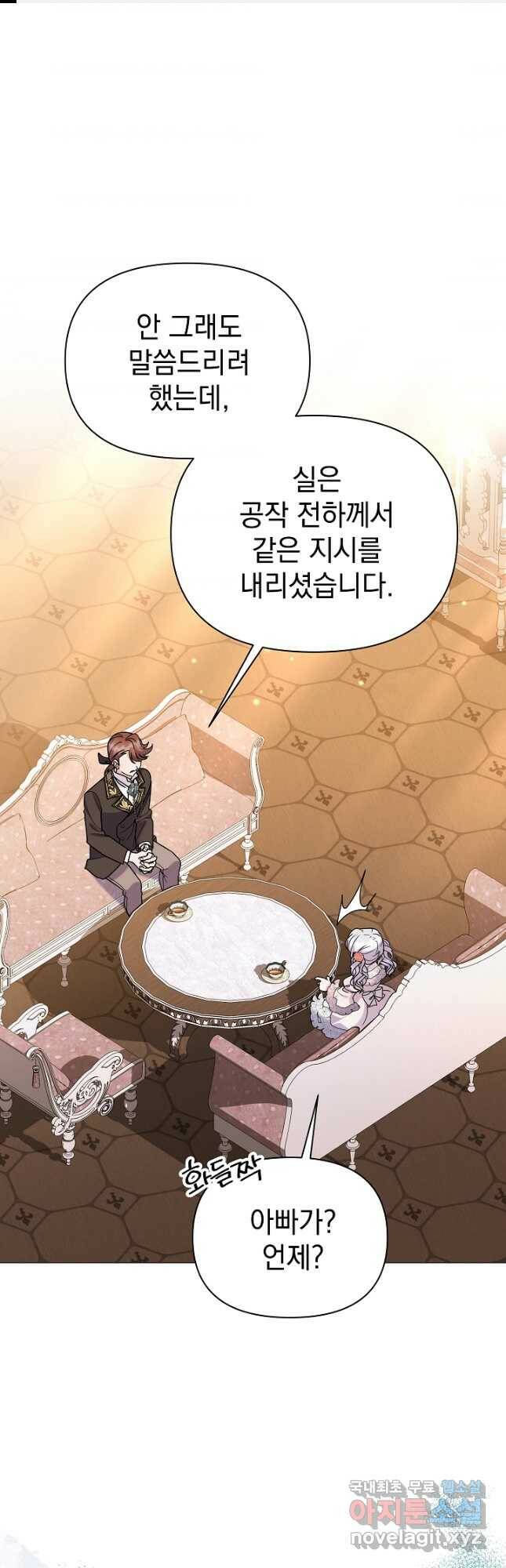 아기 건물주는 이만 은퇴합니다 64화 1