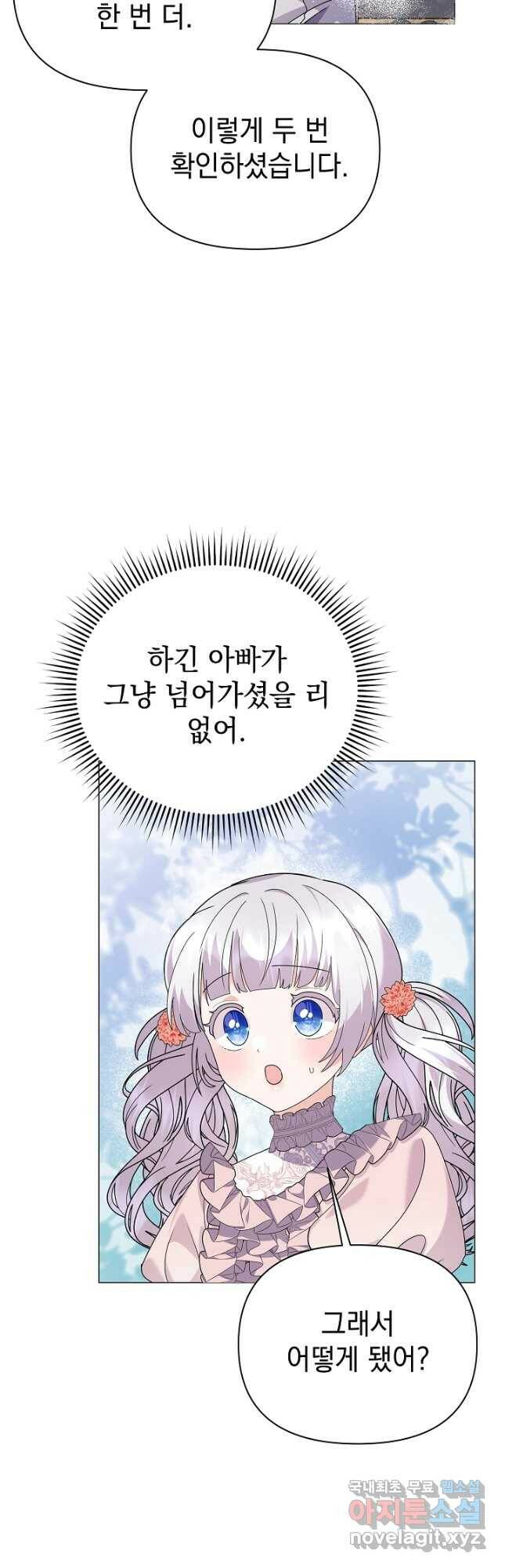 아기 건물주는 이만 은퇴합니다 64화 3