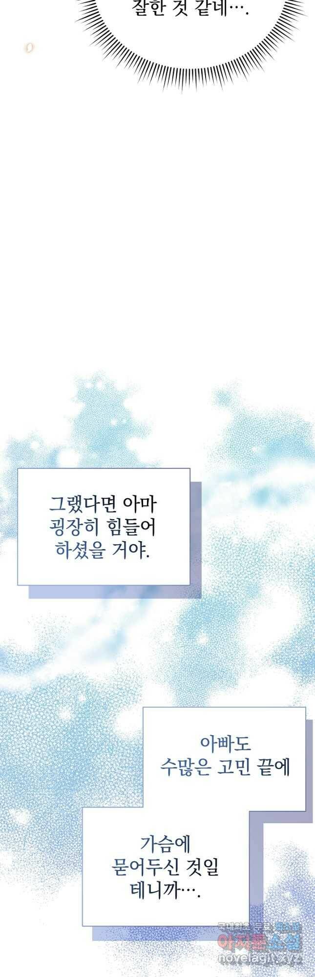 아기 건물주는 이만 은퇴합니다 64화 6