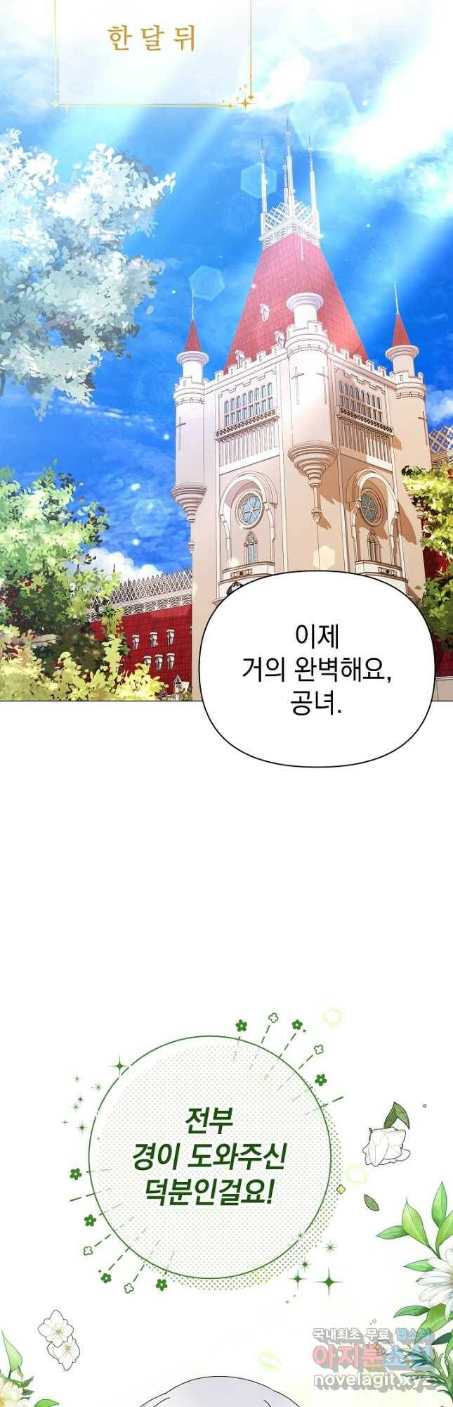 아기 건물주는 이만 은퇴합니다 64화 8