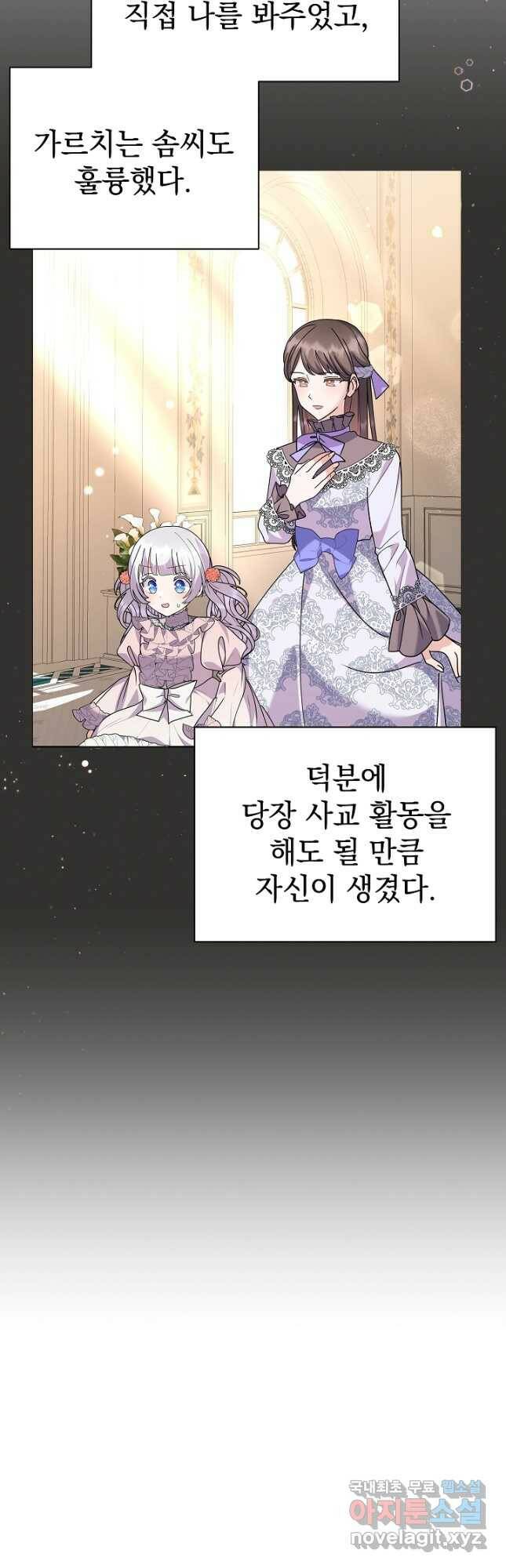 아기 건물주는 이만 은퇴합니다 64화 10