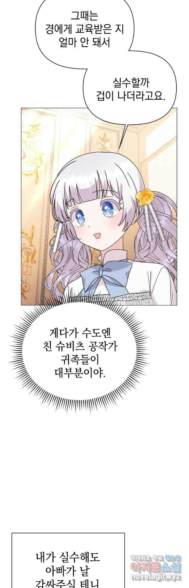 아기 건물주는 이만 은퇴합니다 64화 12