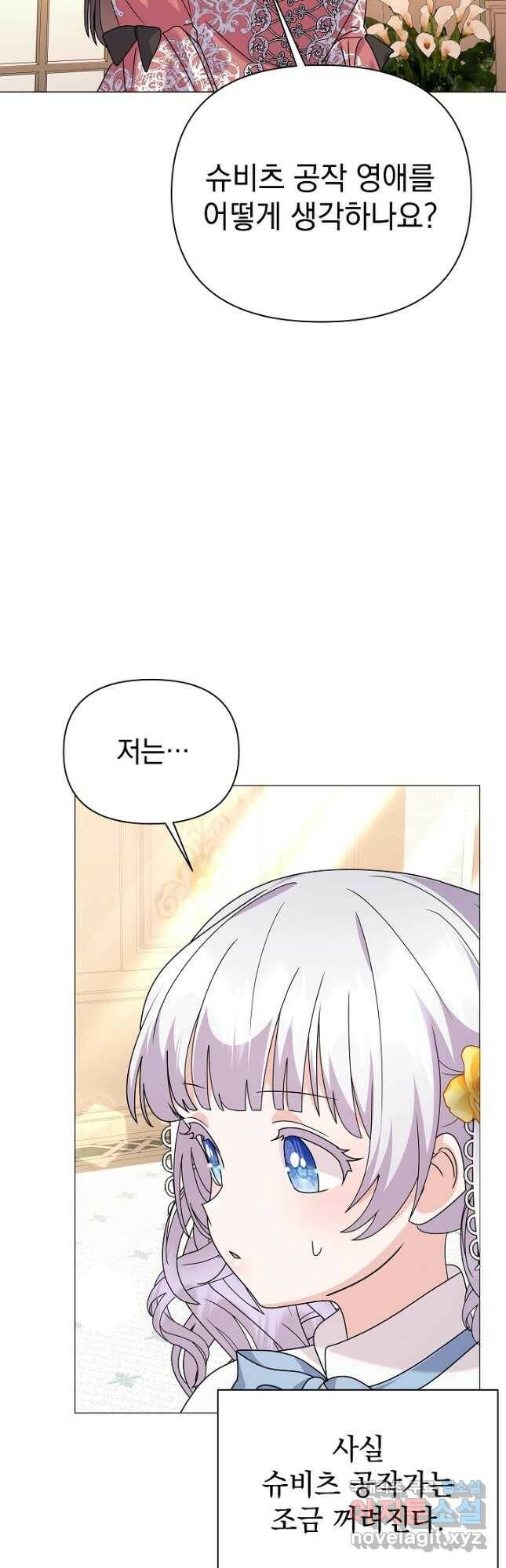 아기 건물주는 이만 은퇴합니다 64화 16