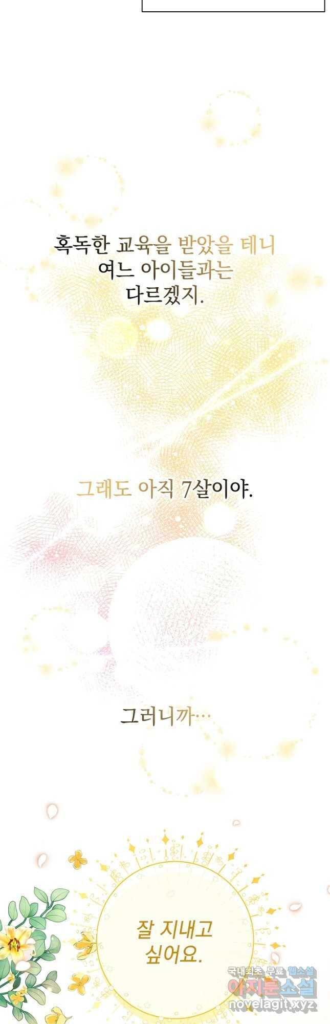 아기 건물주는 이만 은퇴합니다 64화 17