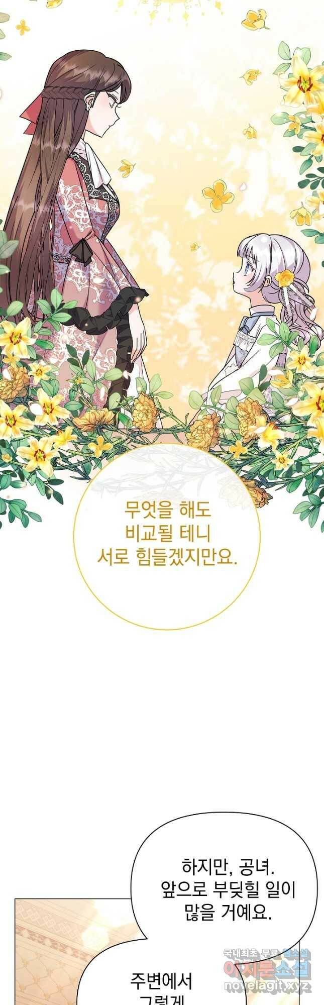 아기 건물주는 이만 은퇴합니다 64화 18