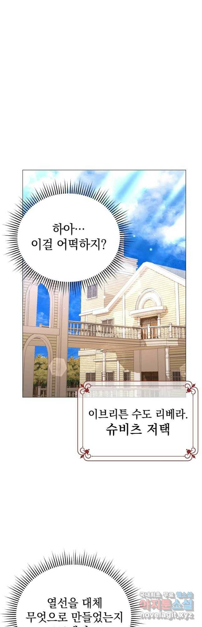 아기 건물주는 이만 은퇴합니다 64화 22