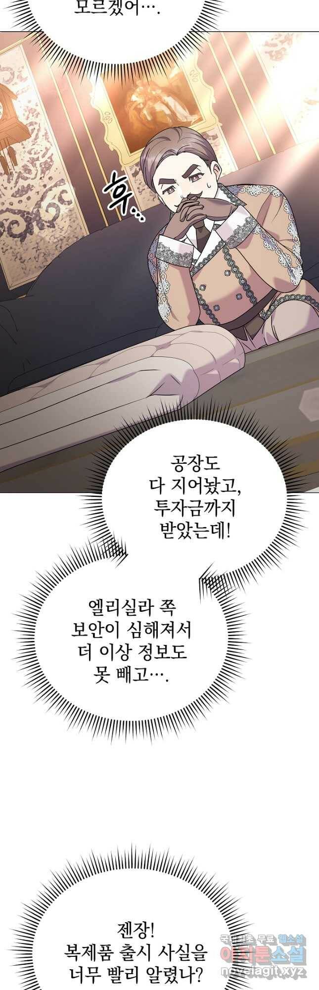 아기 건물주는 이만 은퇴합니다 64화 23