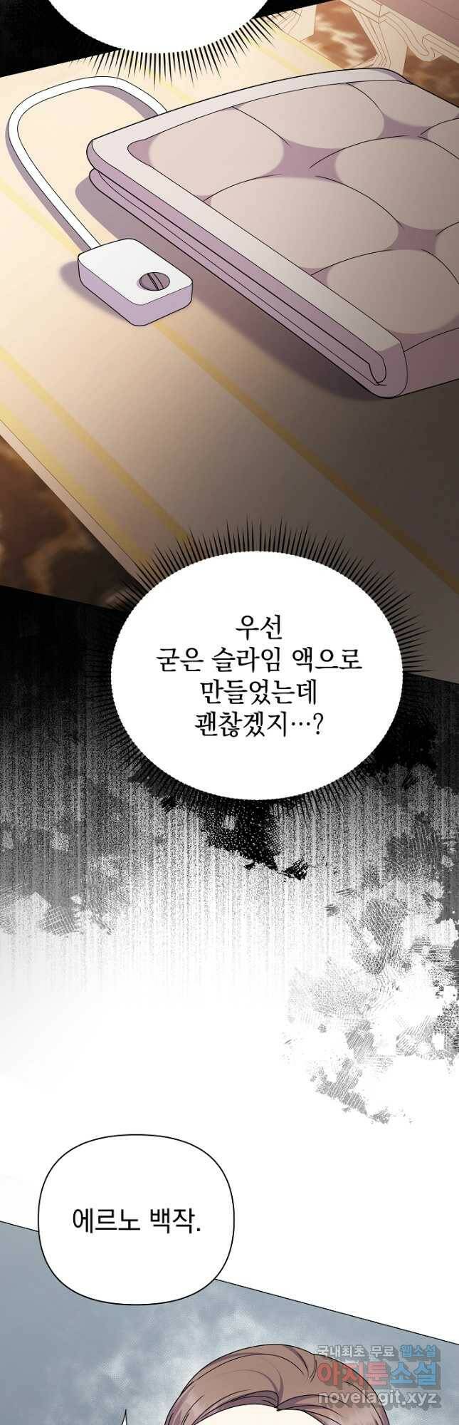 아기 건물주는 이만 은퇴합니다 64화 27