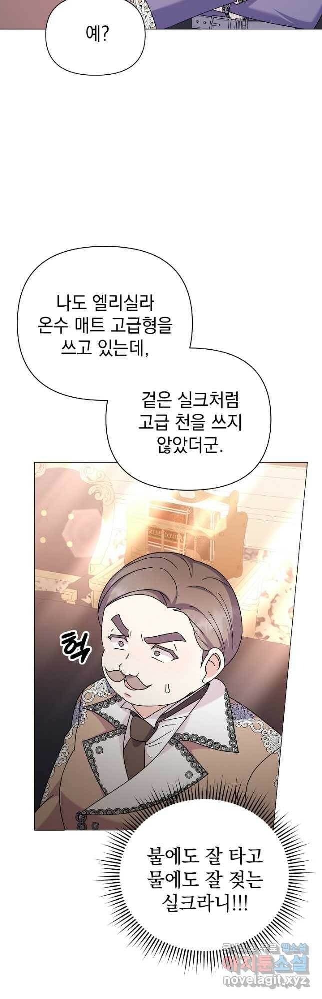 아기 건물주는 이만 은퇴합니다 64화 29
