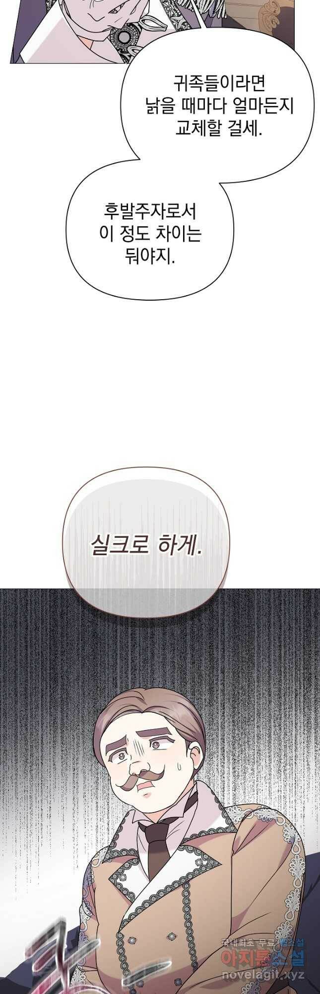 아기 건물주는 이만 은퇴합니다 64화 32