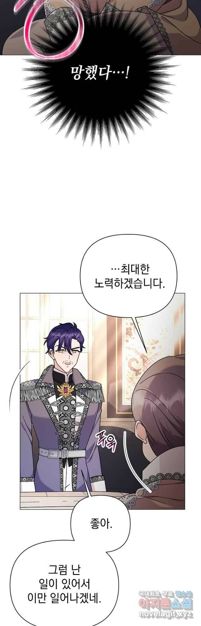 아기 건물주는 이만 은퇴합니다 64화 33