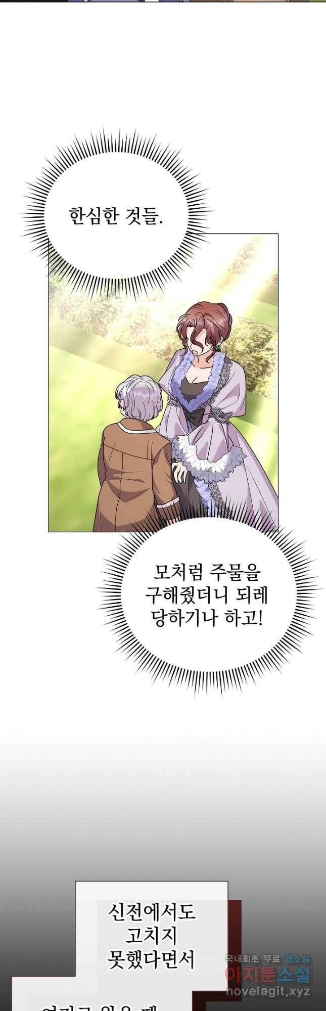 아기 건물주는 이만 은퇴합니다 64화 35