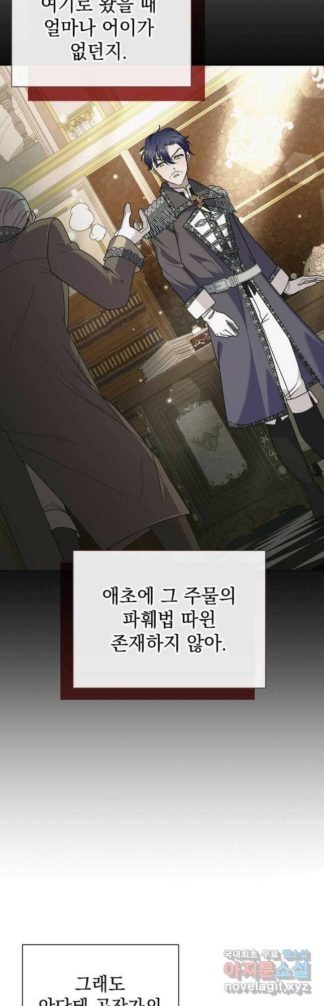 아기 건물주는 이만 은퇴합니다 64화 36