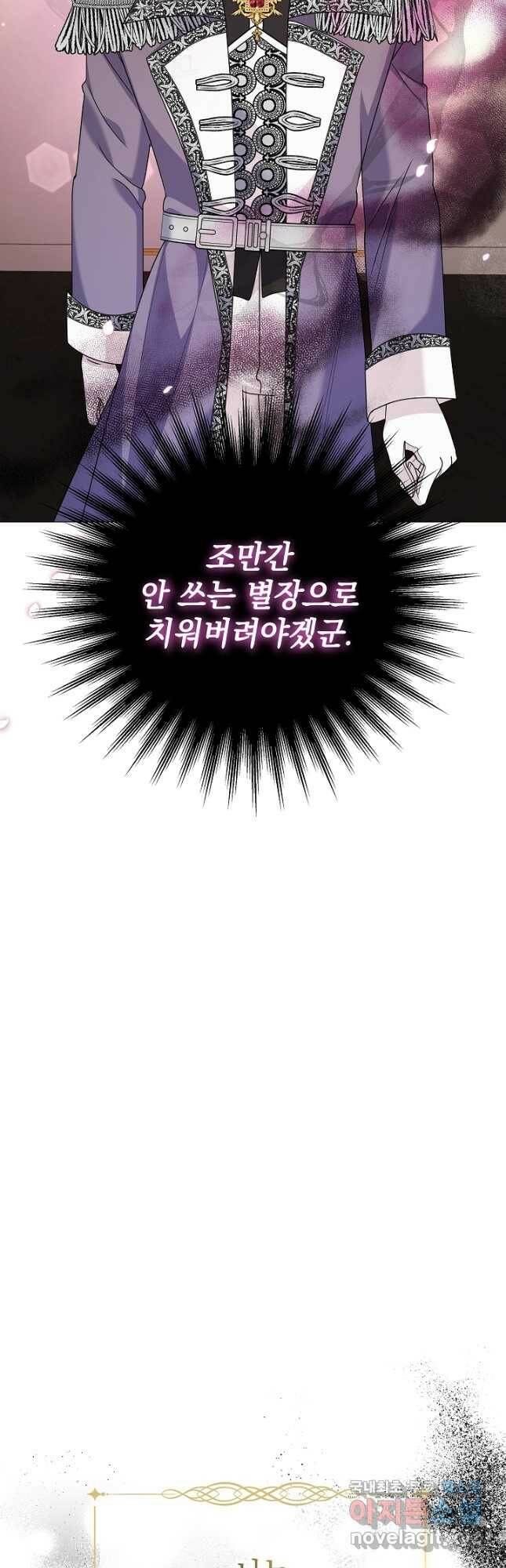 아기 건물주는 이만 은퇴합니다 64화 38
