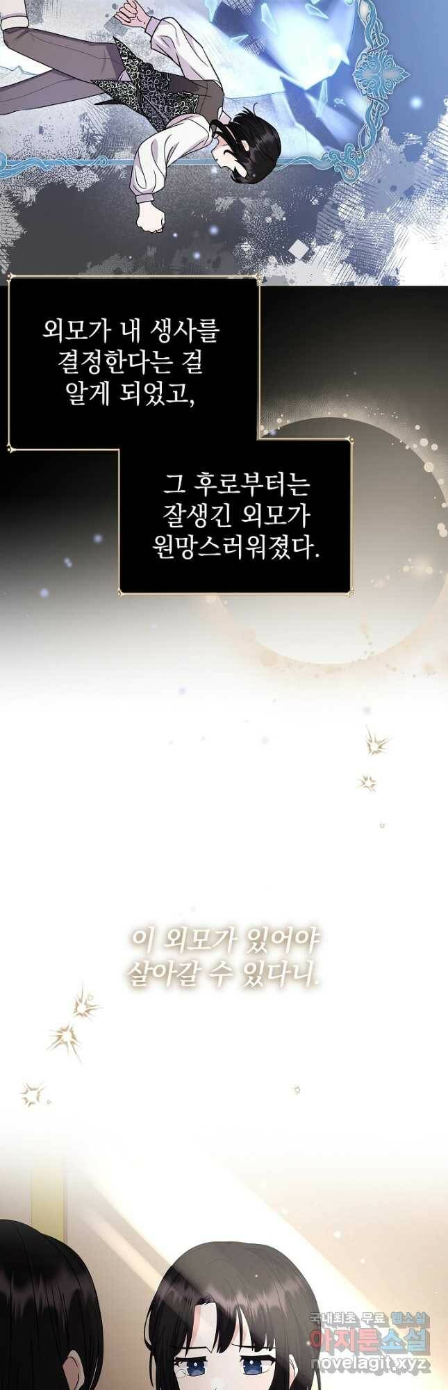 아기 건물주는 이만 은퇴합니다 64화 41
