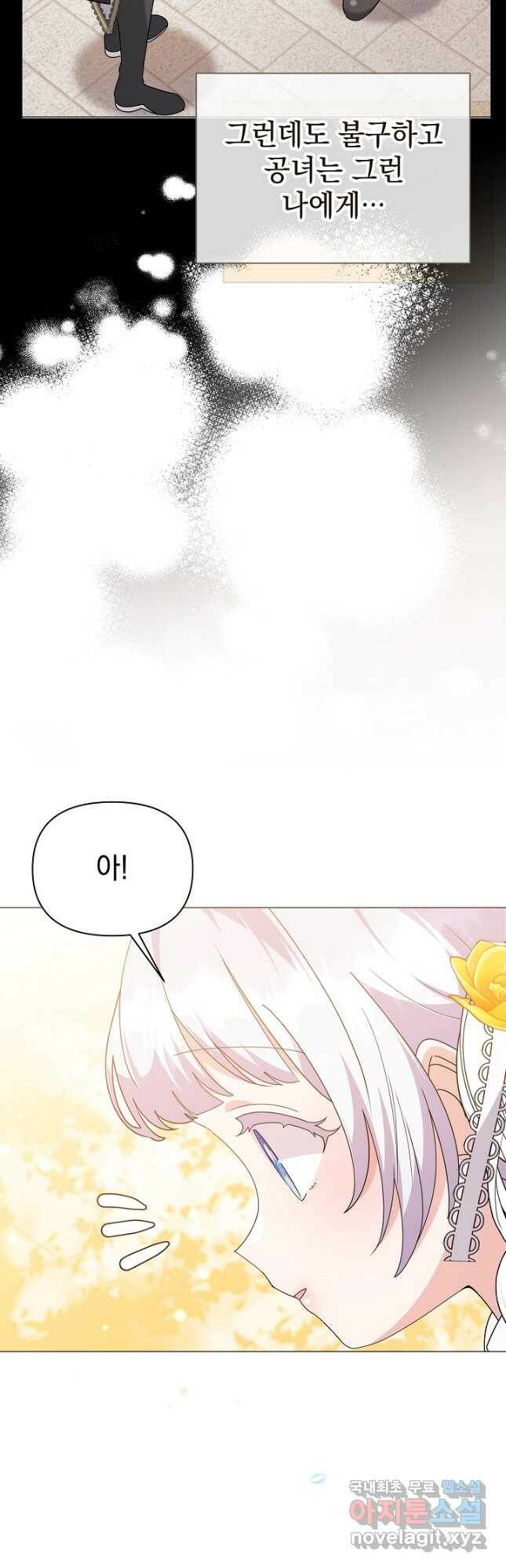 아기 건물주는 이만 은퇴합니다 64화 54