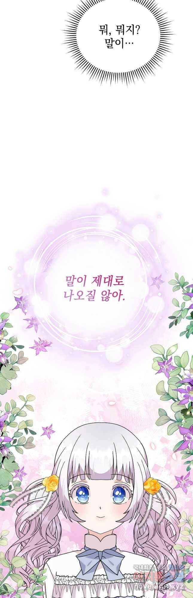 아기 건물주는 이만 은퇴합니다 64화 58