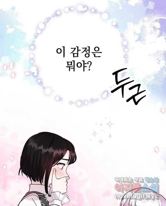 아기 건물주는 이만 은퇴합니다 64화 60