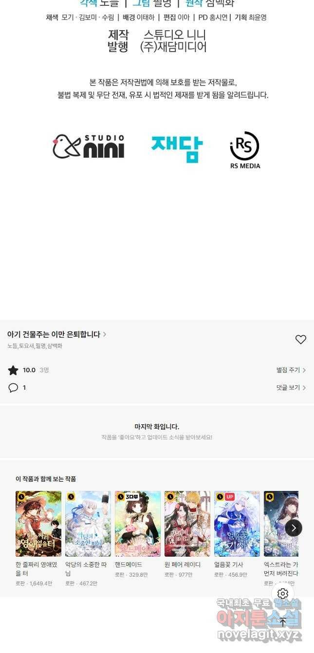 아기 건물주는 이만 은퇴합니다 64화 62