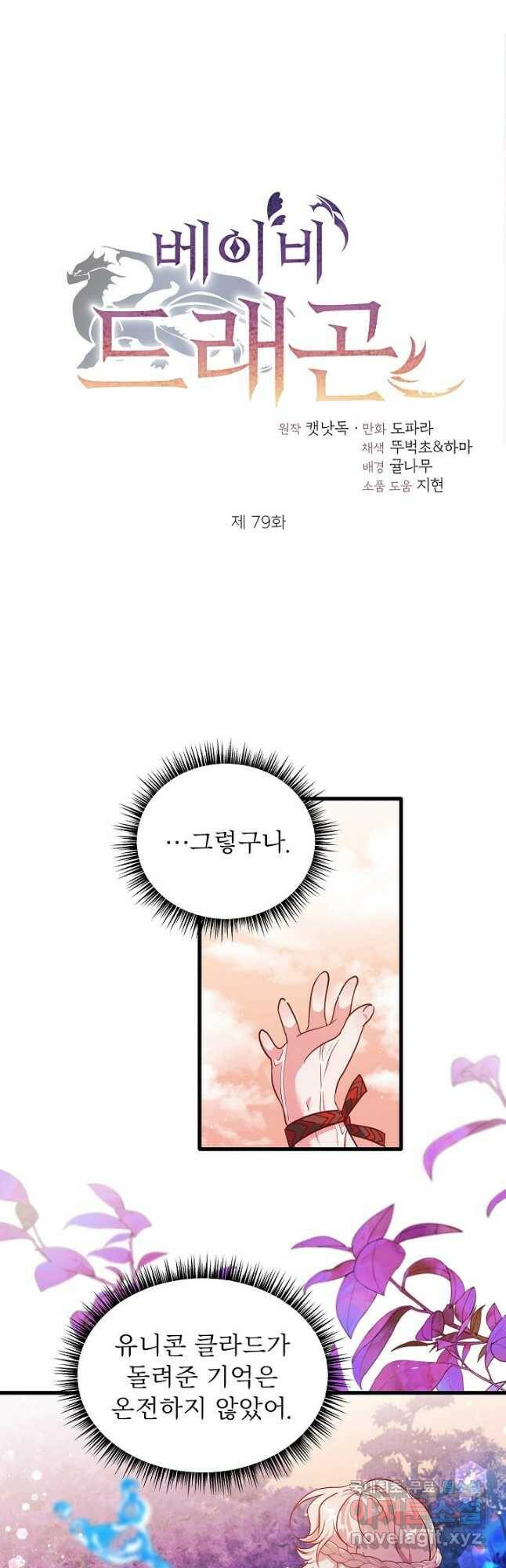 베이비 드래곤 79화 2