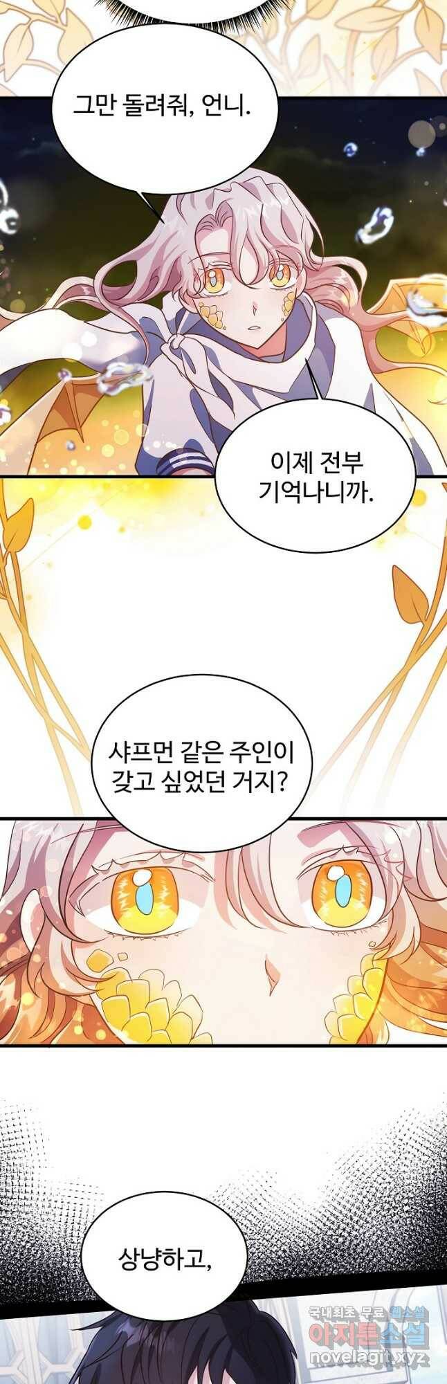 베이비 드래곤 79화 7