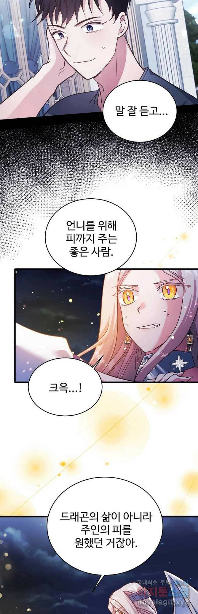 베이비 드래곤 79화 8