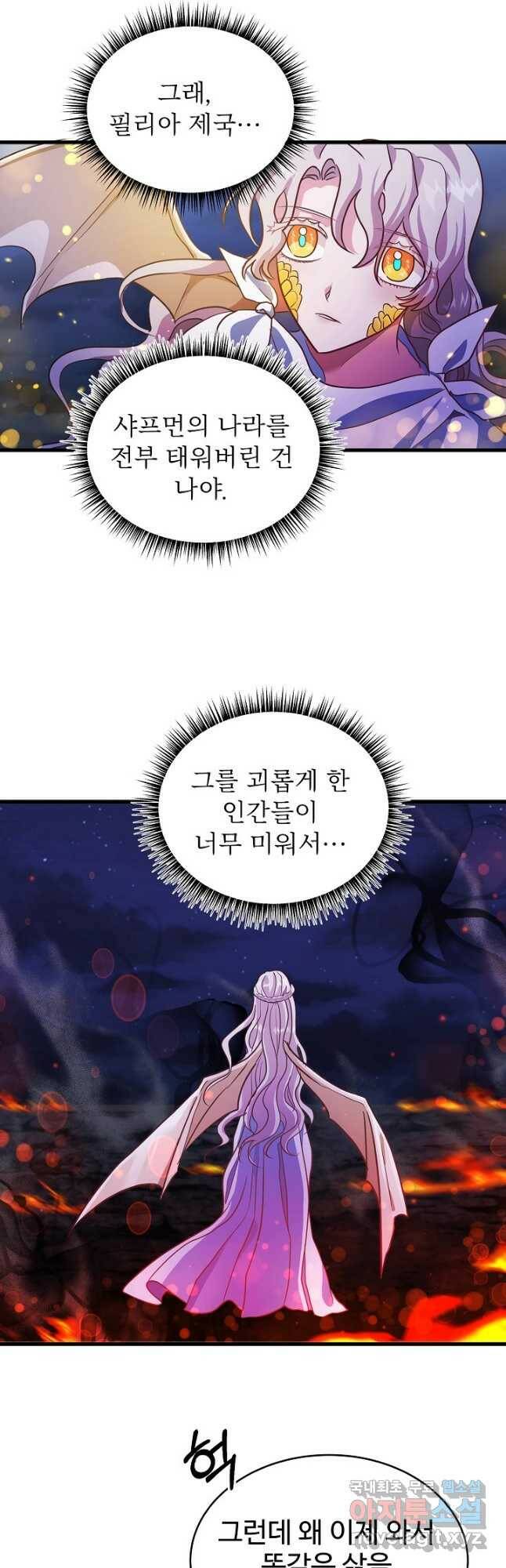베이비 드래곤 79화 12