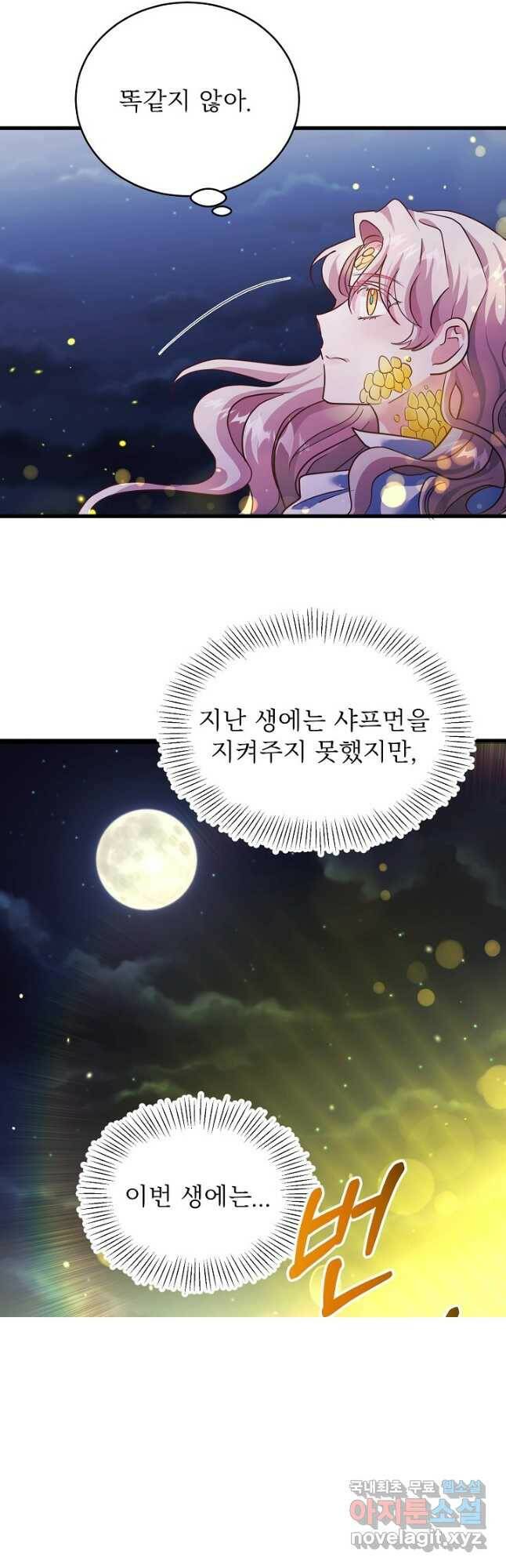 베이비 드래곤 79화 18