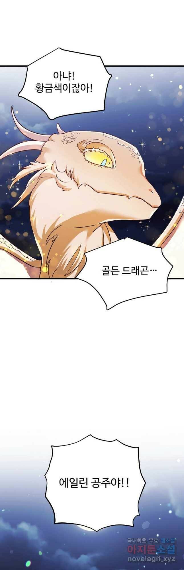 베이비 드래곤 79화 23