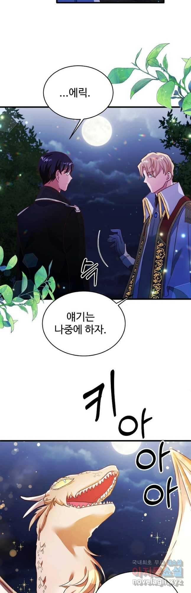 베이비 드래곤 79화 40