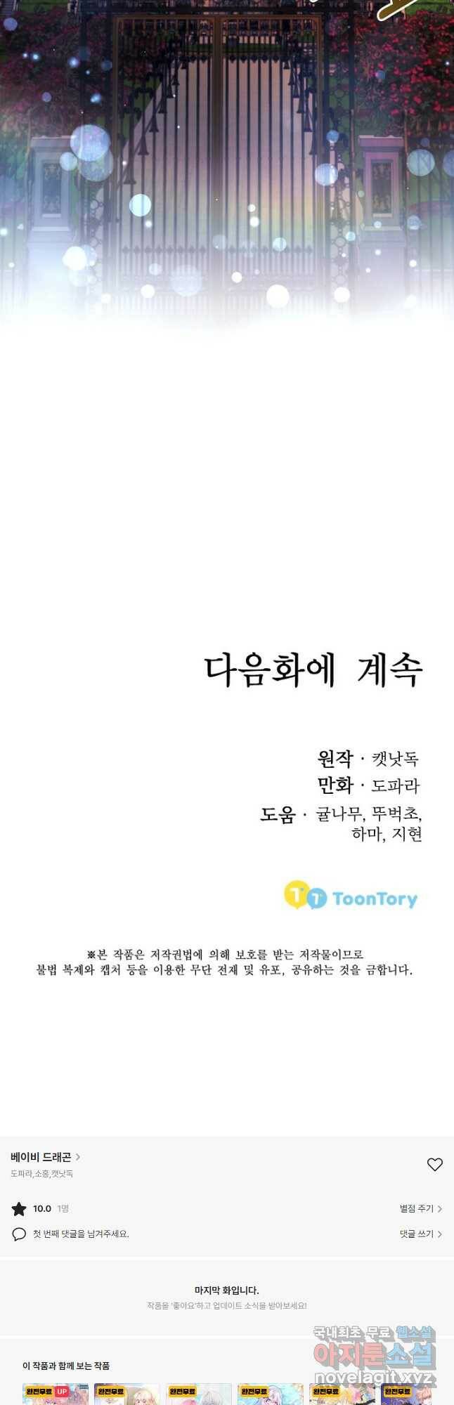 베이비 드래곤 79화 42